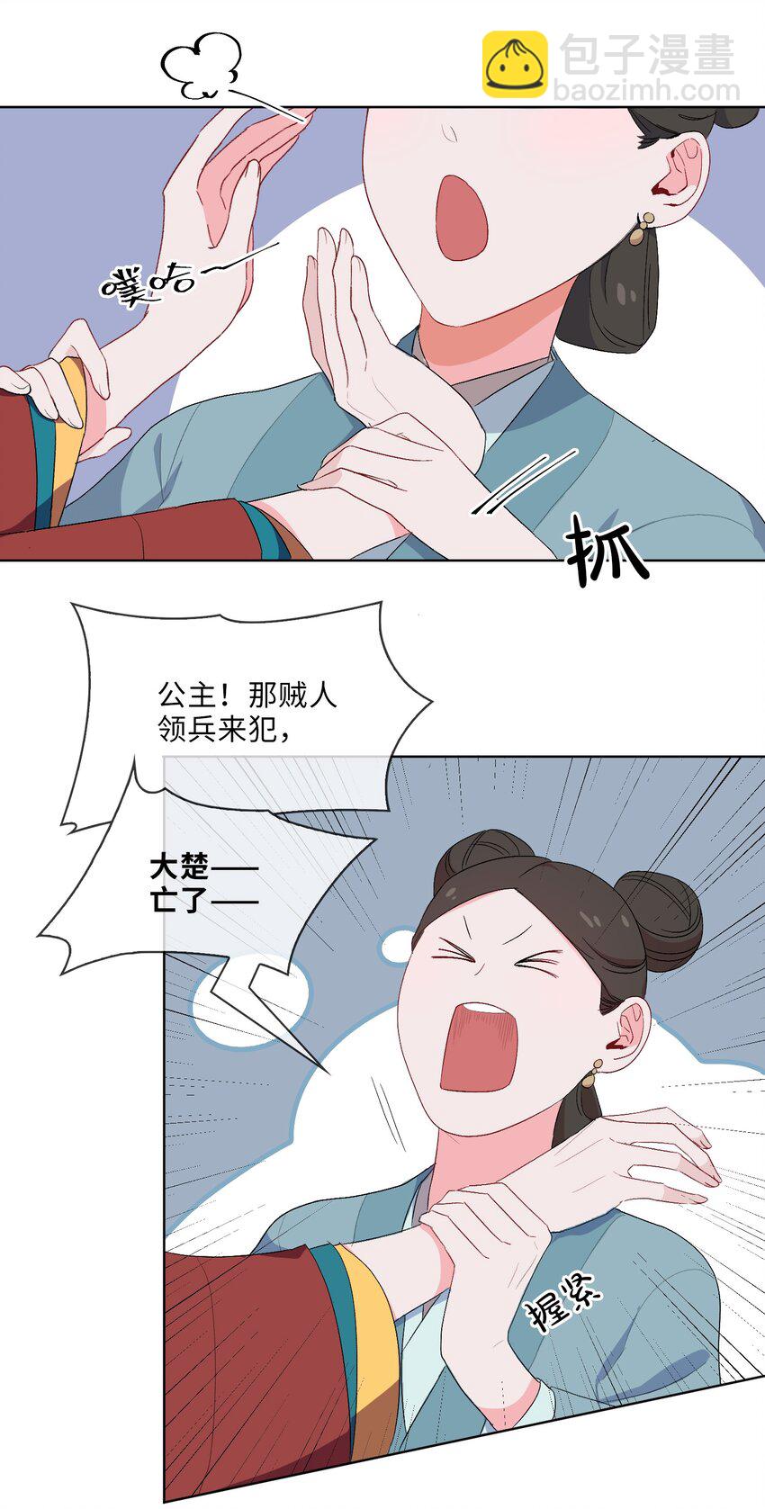 09 亡国了？怎么不按剧本来！-第10话