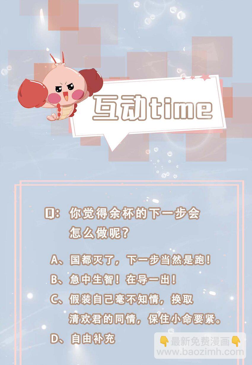 09 亡国了？怎么不按剧本来！-第10话