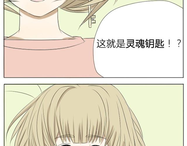 第9~11话 难道这就是灵魂钥匙？-第4话