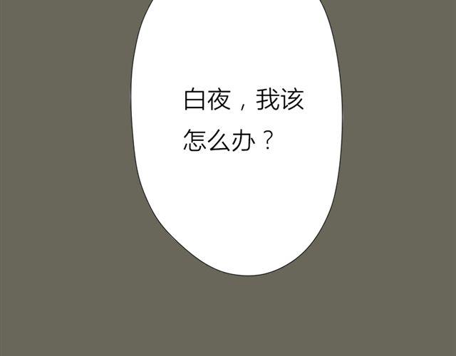 第17话 白夜，我该怎么办？-第10话