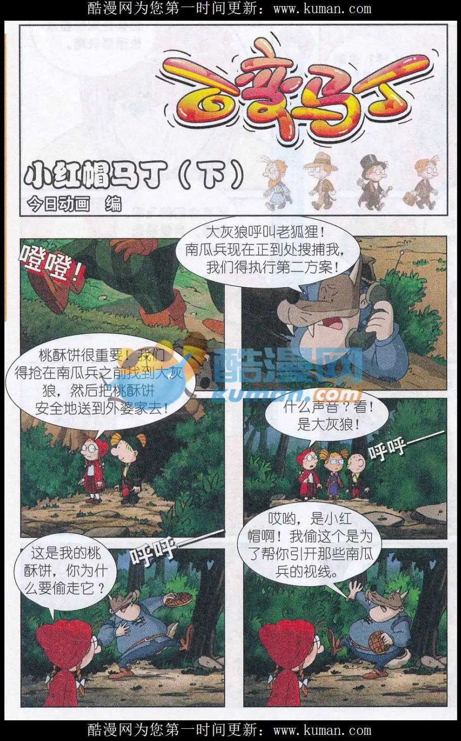 百變馬丁 - 第06話 小紅帽馬丁（下） - 1