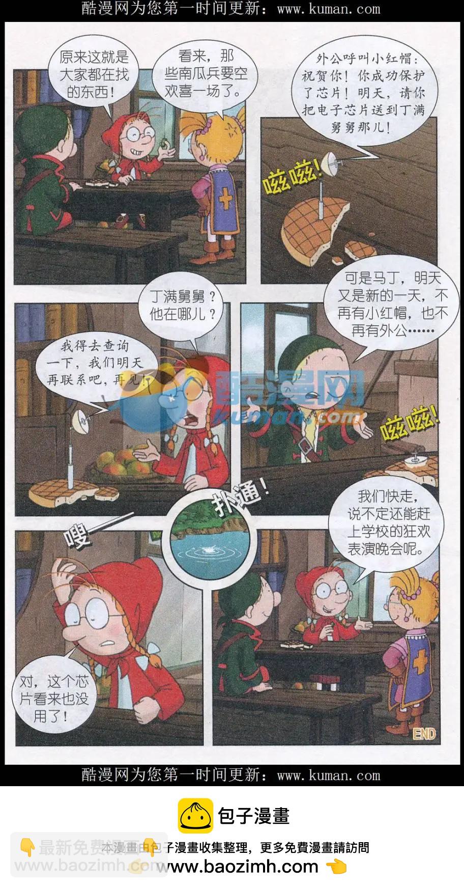百變馬丁 - 第06話 小紅帽馬丁（下） - 3