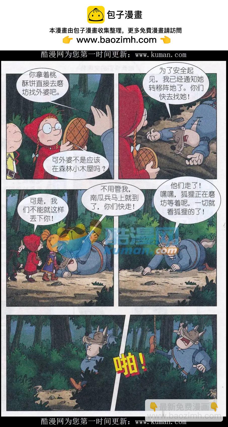 百變馬丁 - 第06話 小紅帽馬丁（下） - 2
