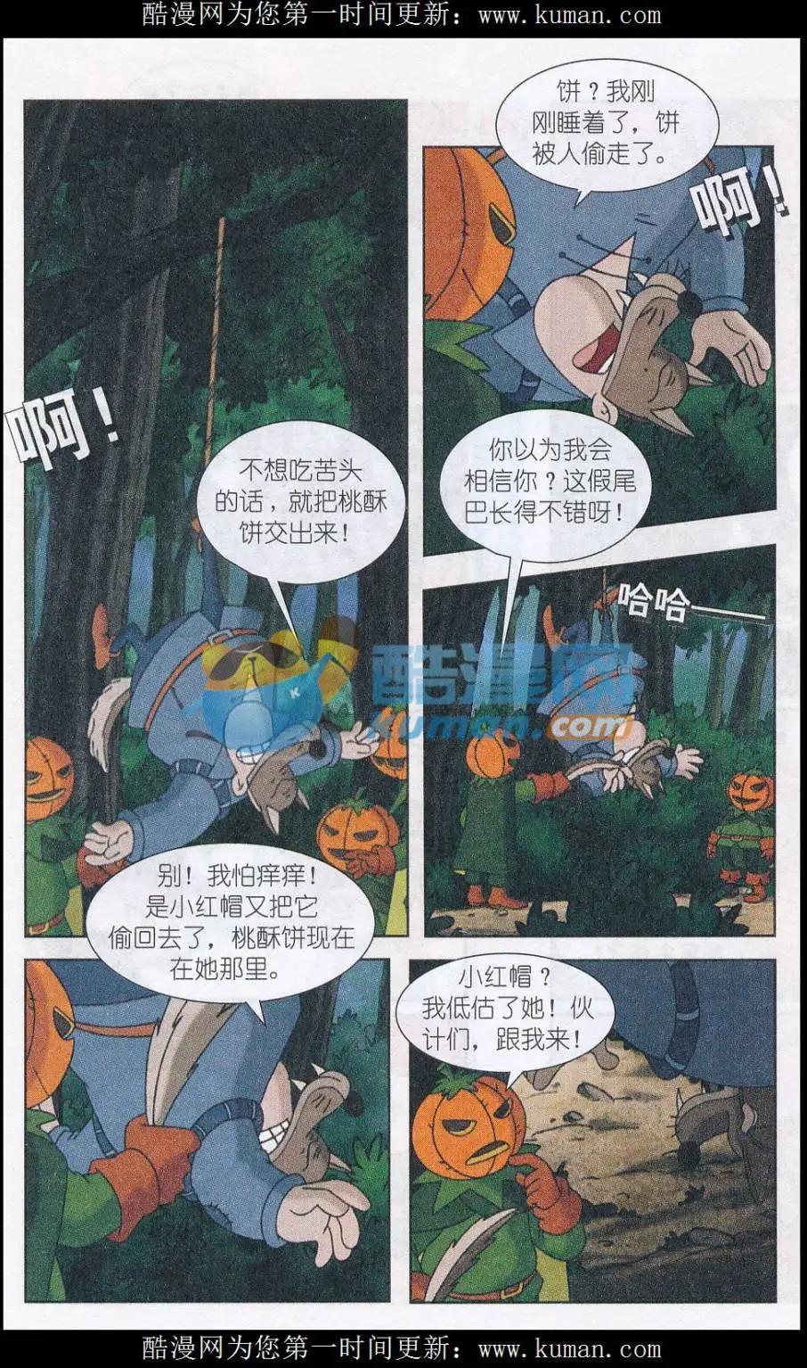 百變馬丁 - 第06話 小紅帽馬丁（下） - 3