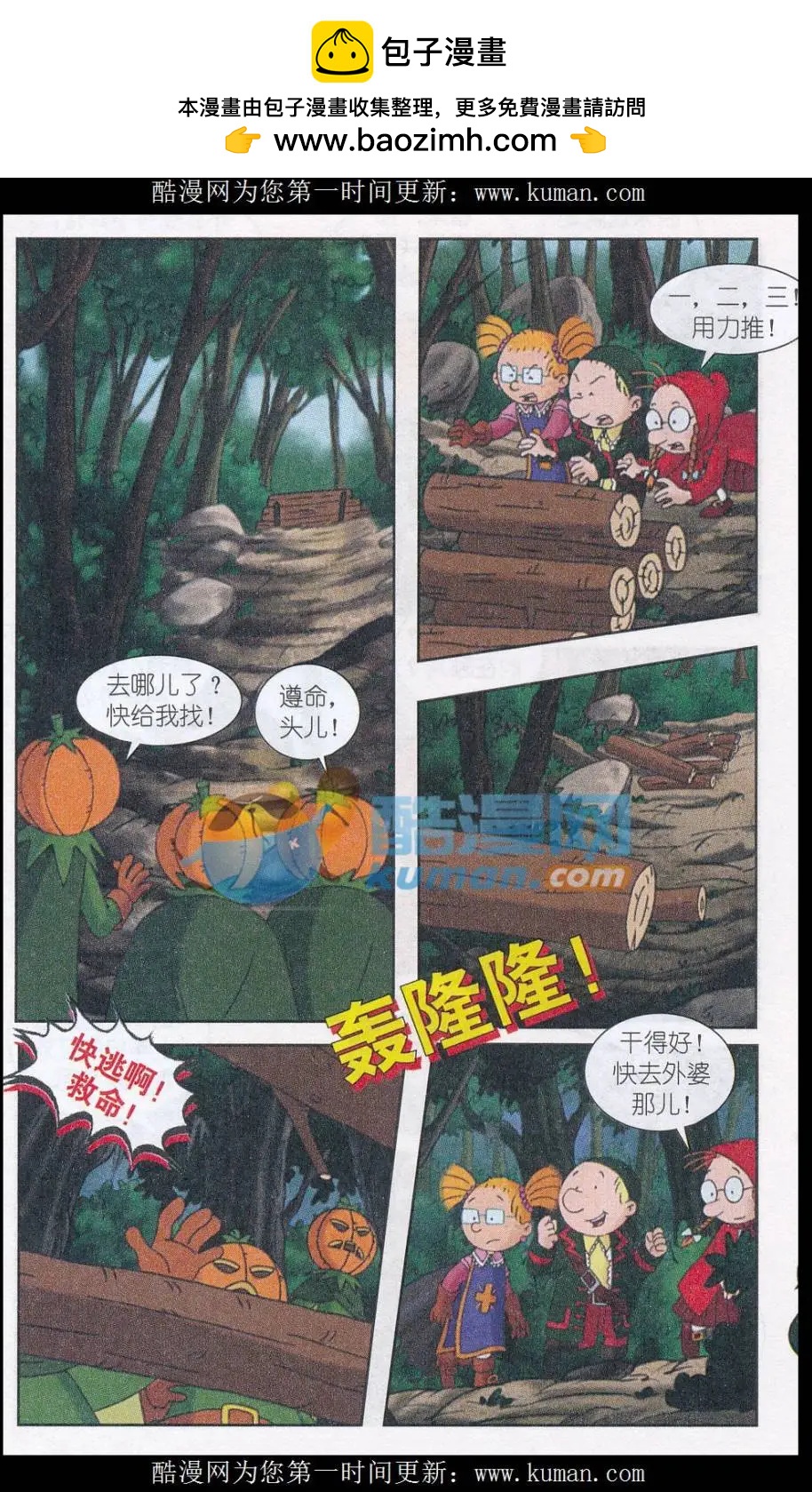 百變馬丁 - 第06話 小紅帽馬丁（下） - 1