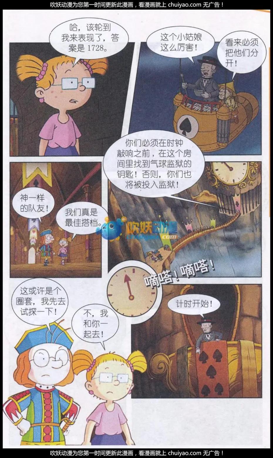 百變馬丁 - 第08話 遊戲之王馬丁（下） - 3