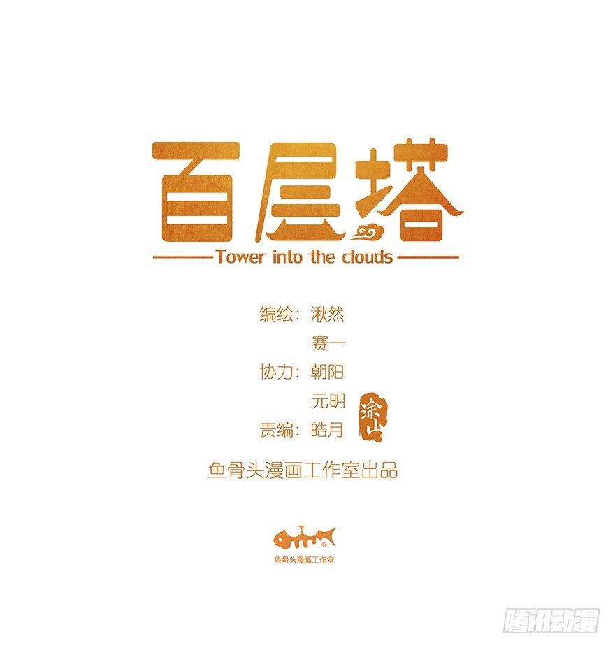 百層塔 - 第零層（上） - 1