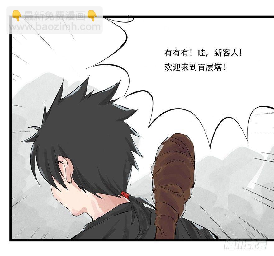 百層塔 - 第零層（上） - 5