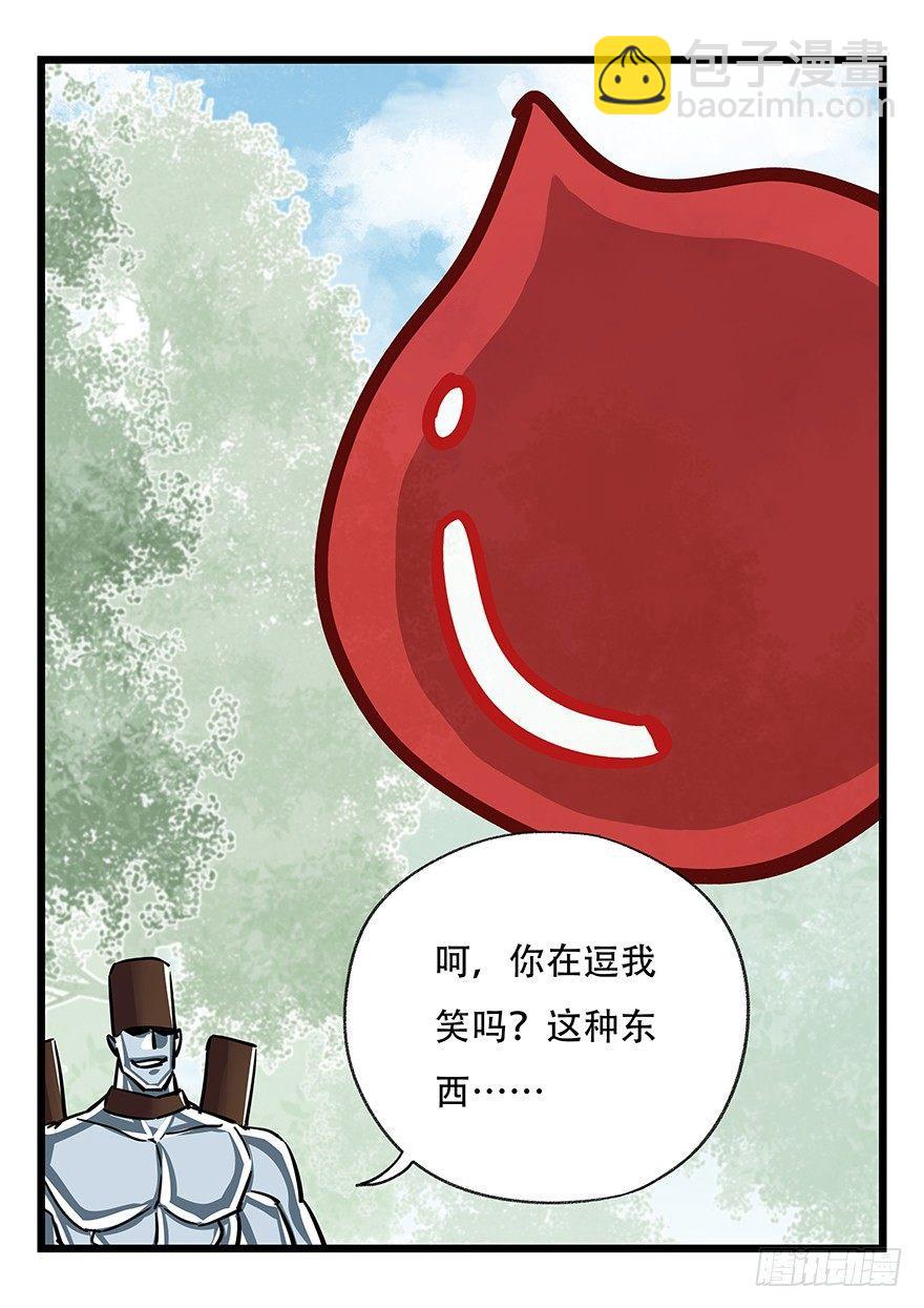 百層塔 - 第四十七層（下）(1/2) - 7