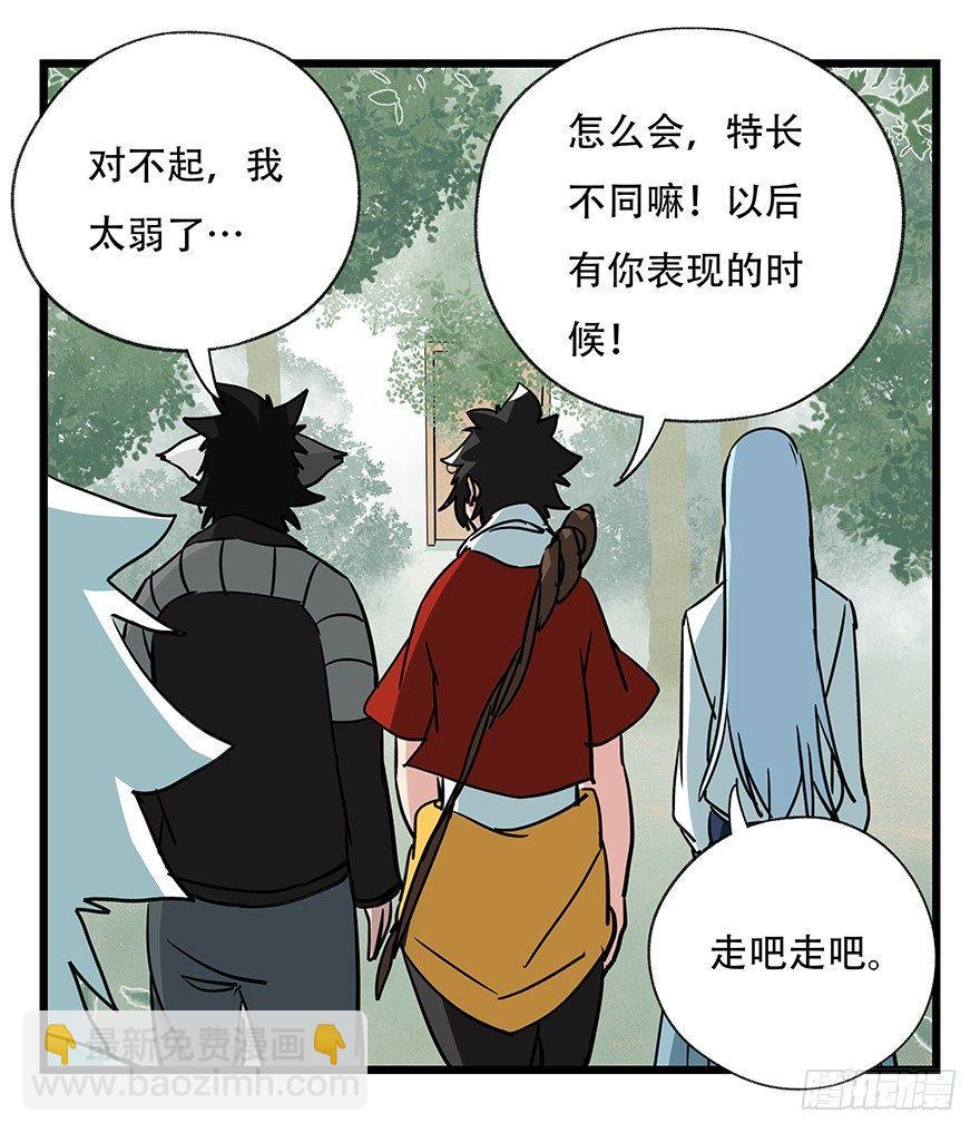 百層塔 - 第四十七層（下）(1/2) - 8