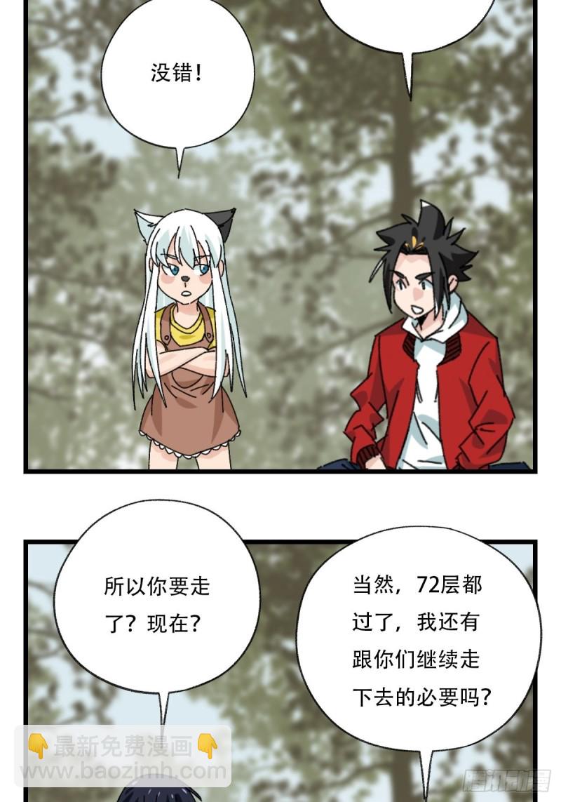 百層塔 - 七十二，美猴王孫悟空（十） - 6
