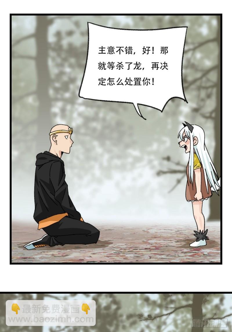 百層塔 - 七十二，美猴王孫悟空（十） - 3