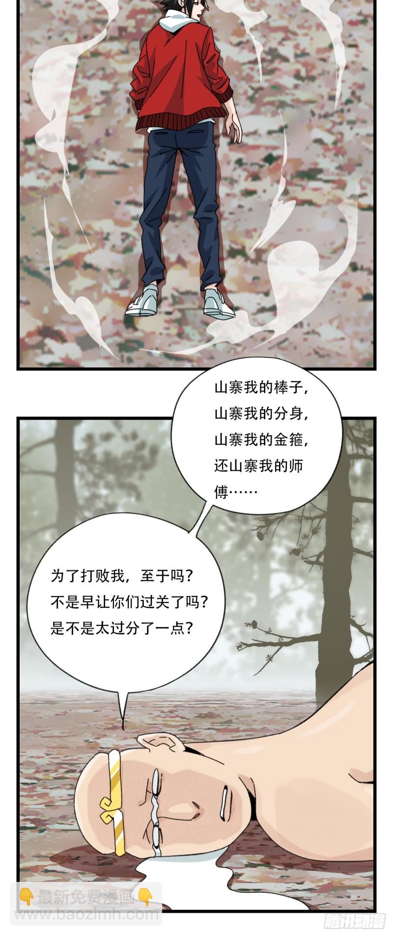 百層塔 - 七十二，美猴王孫悟空（十） - 4