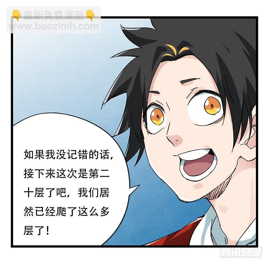 百層塔 - 第二十層（上）(1/2) - 3