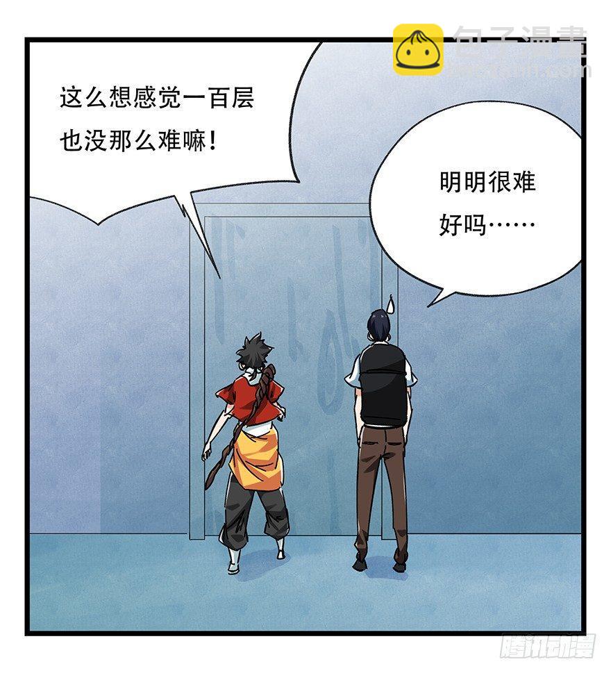 百層塔 - 第二十層（上）(1/2) - 5