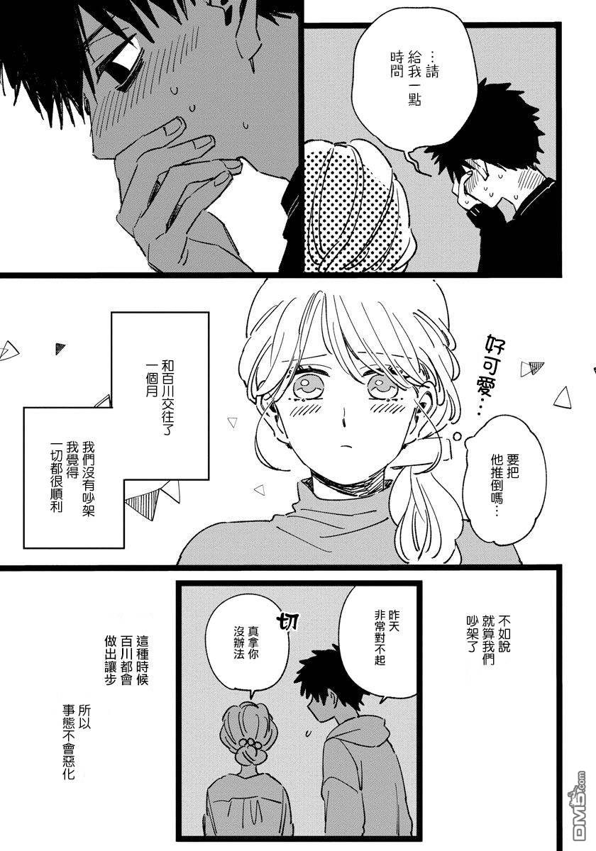 百川君與天海桑 - 番外07 - 1