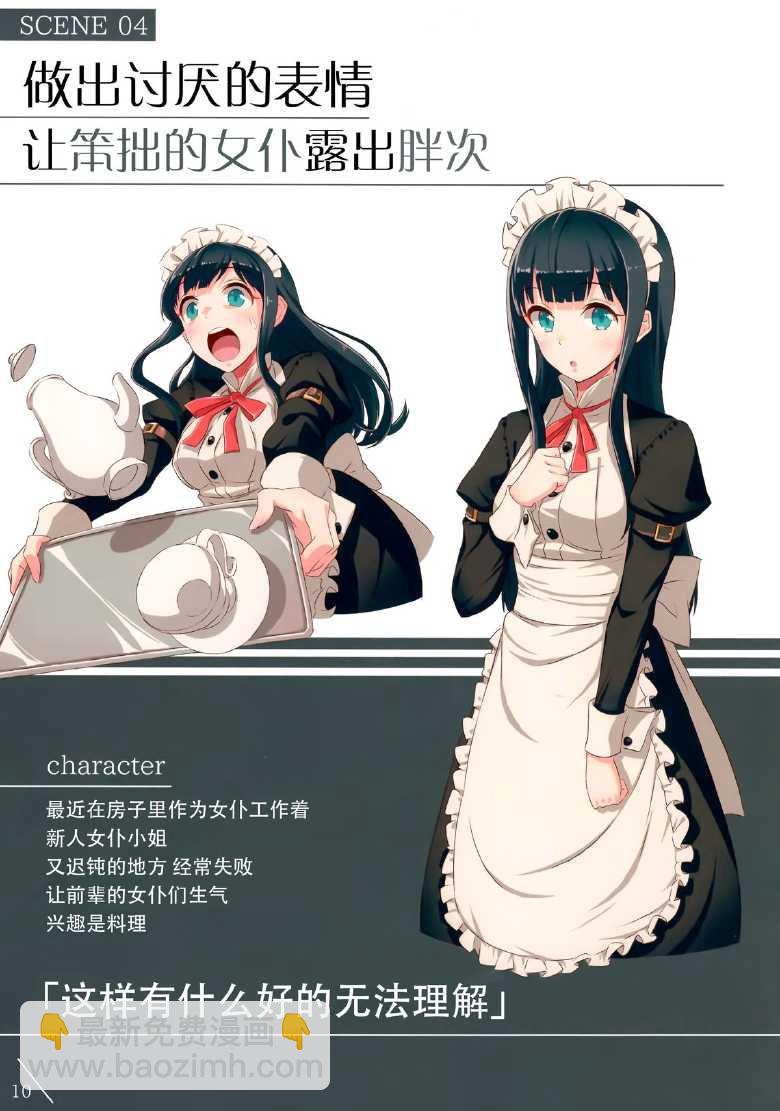 擺出討厭的表情露出胖次 - 1 - 2