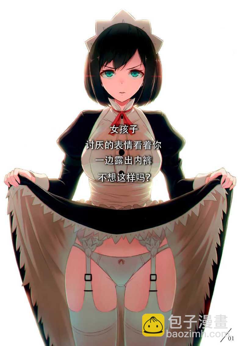 擺出討厭的表情露出胖次 - 1 - 3