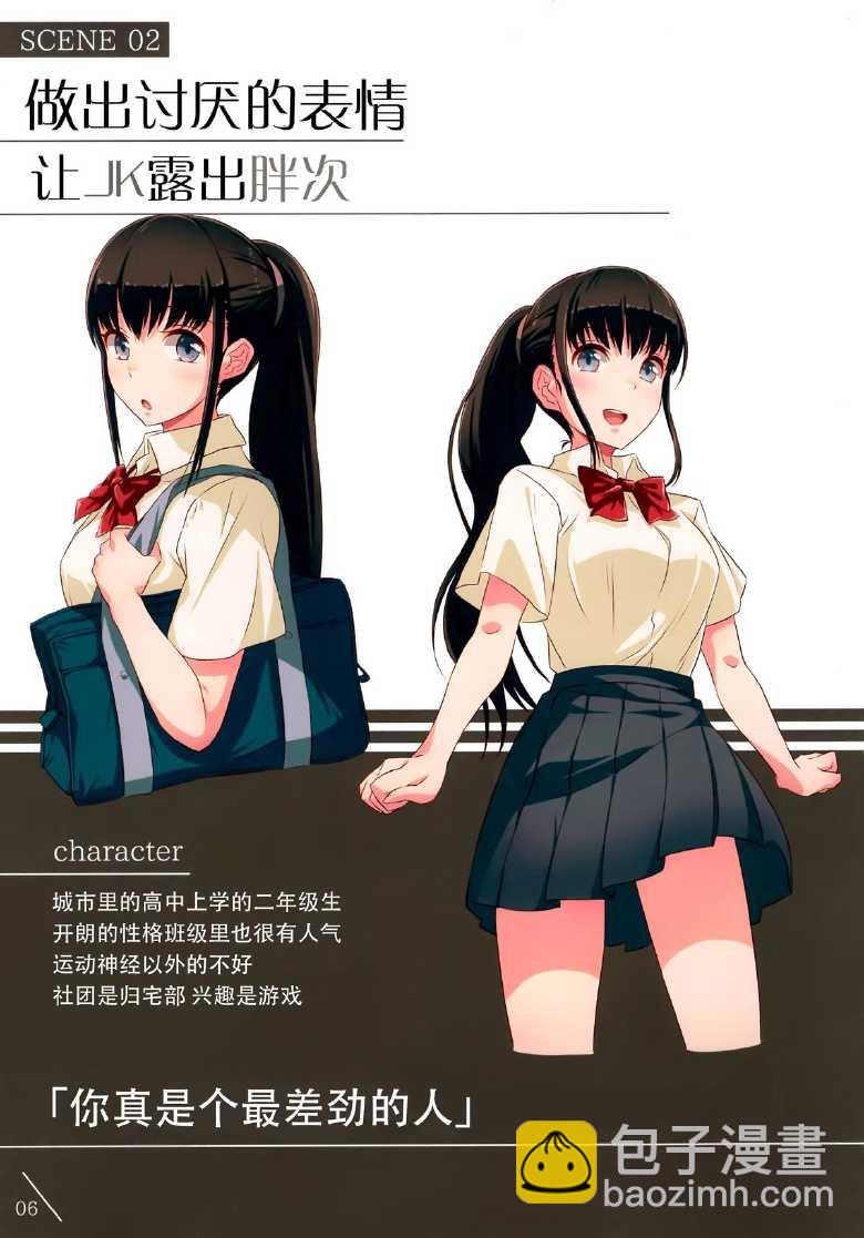 擺出討厭的表情露出胖次 - 1 - 3