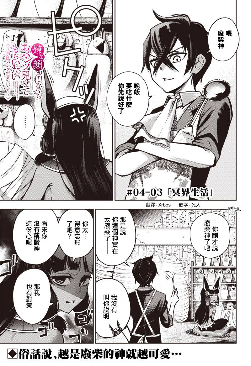 擺出討厭的表情露出胖次 - 新連載（11） - 1