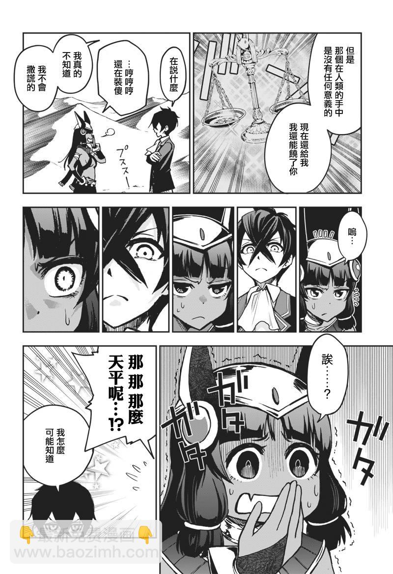 擺出討厭的表情露出胖次 - 新連載（11） - 4