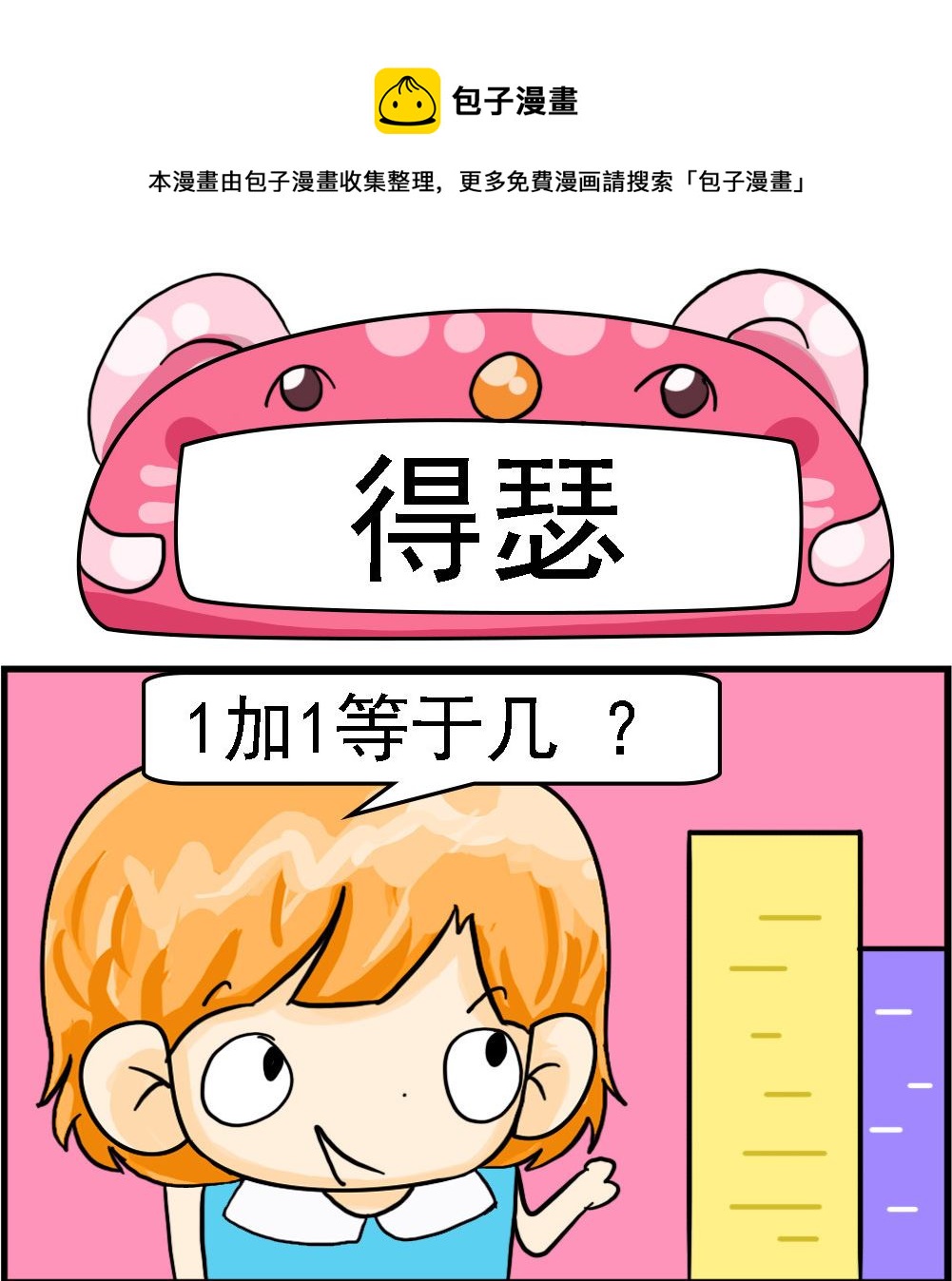 第020话 得瑟-第20话