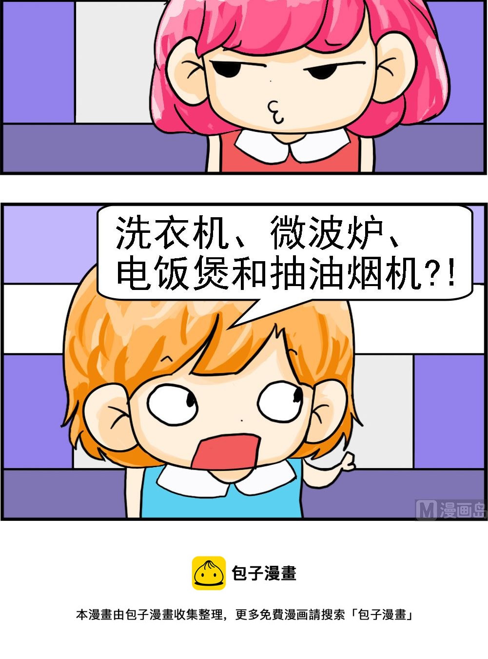 第026话 分配家电-第26话