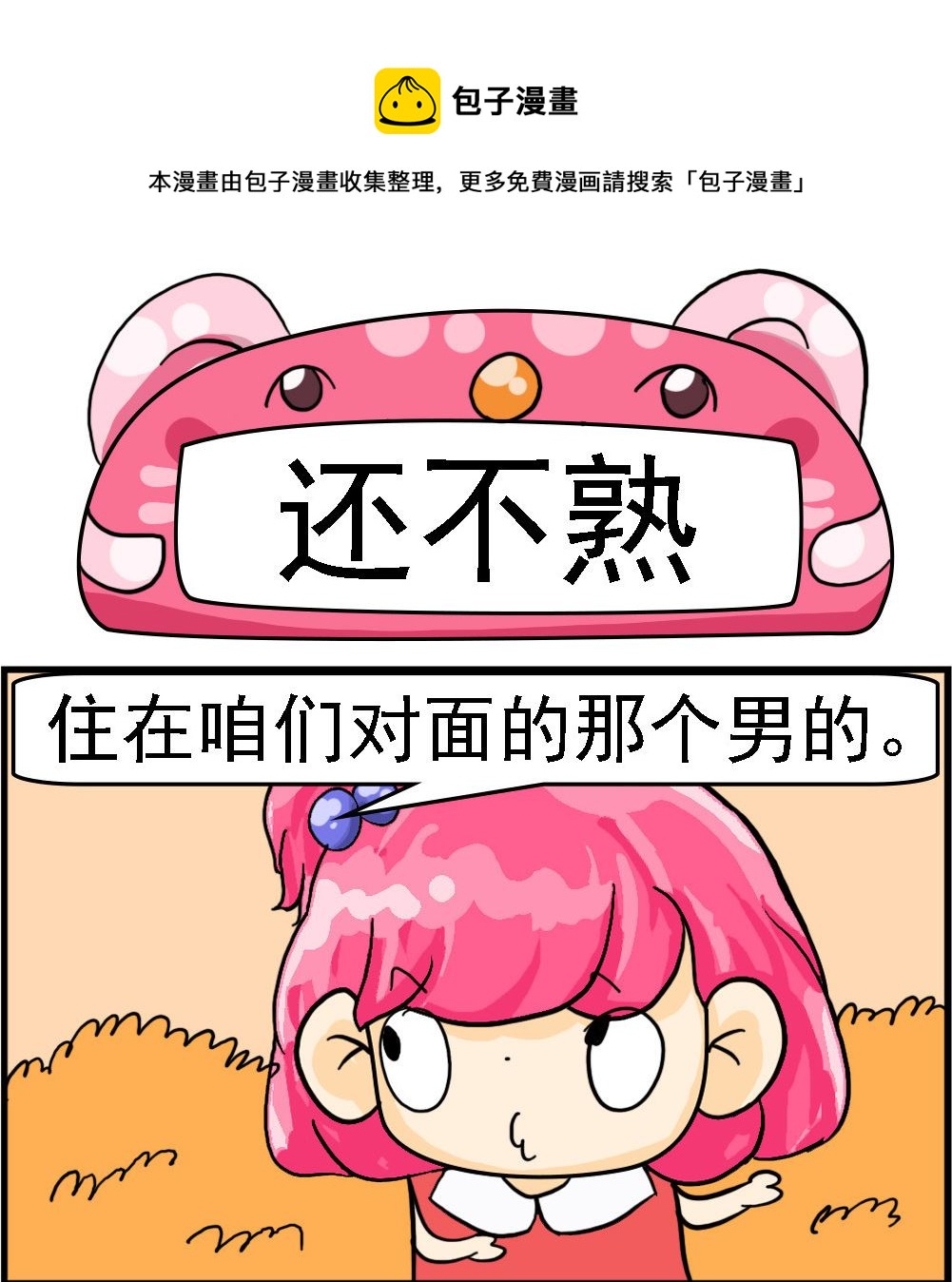 第028话 还不熟-第28话