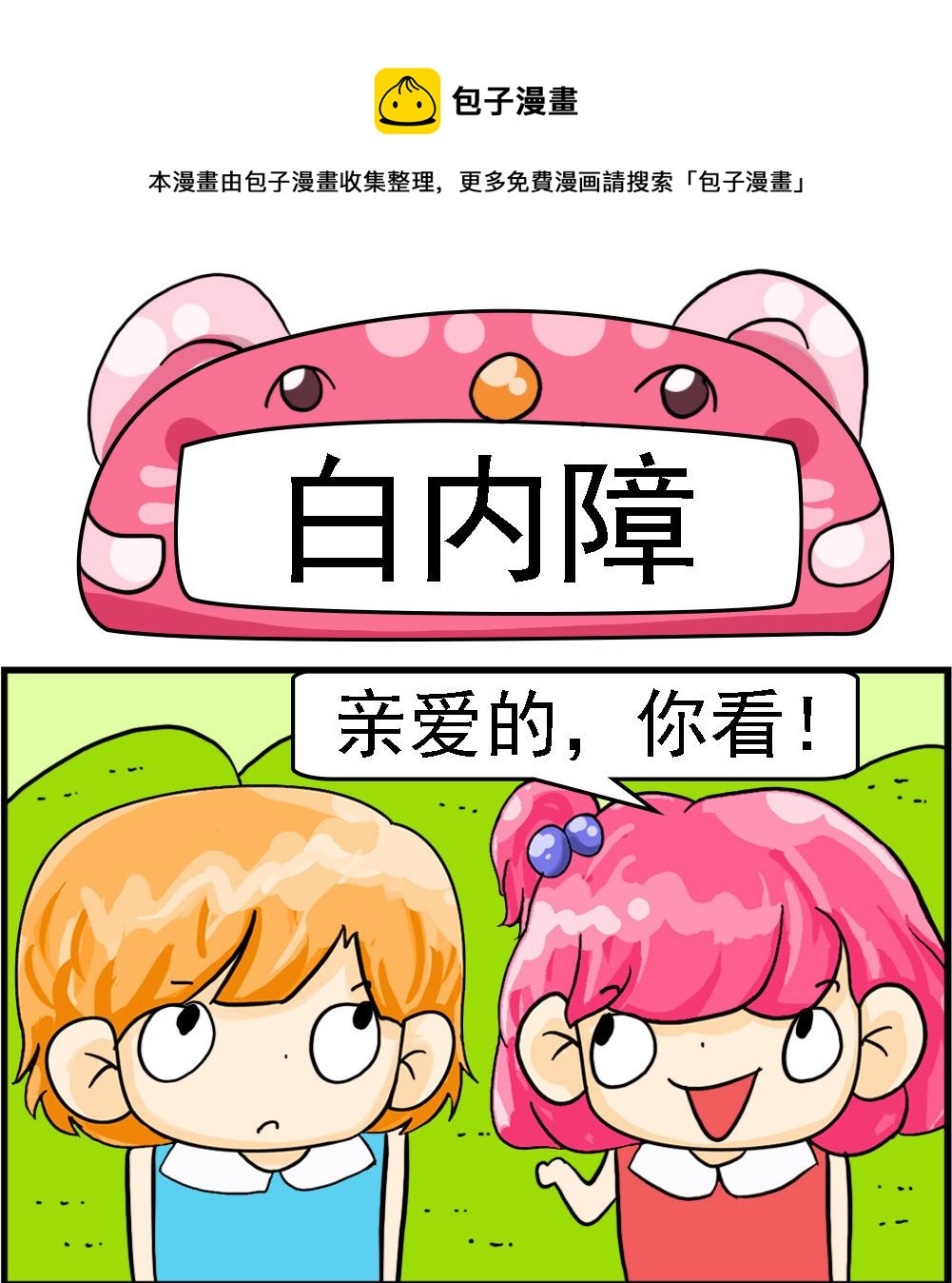 第004话 白内障-第4话