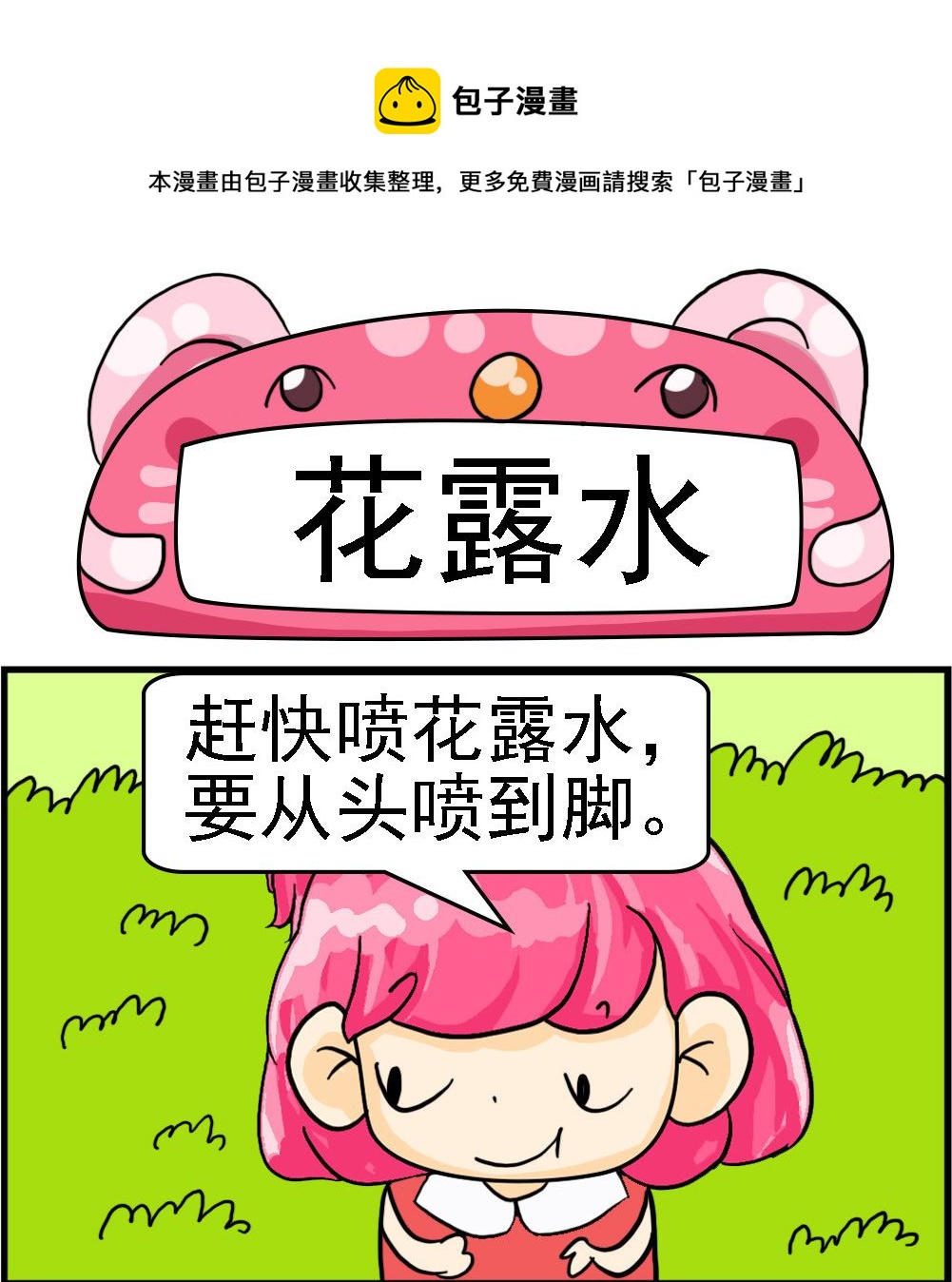 第032话 花露水-第32话