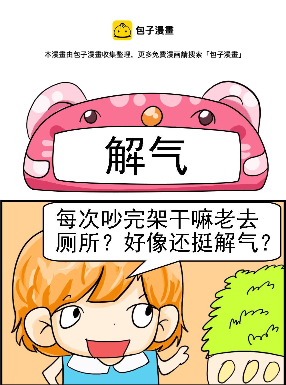 第036话 解气-第36话