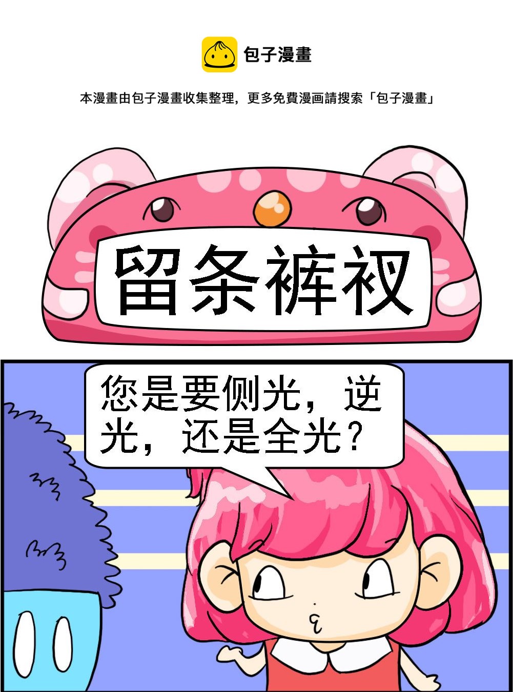 第044话 留条裤衩-第44话