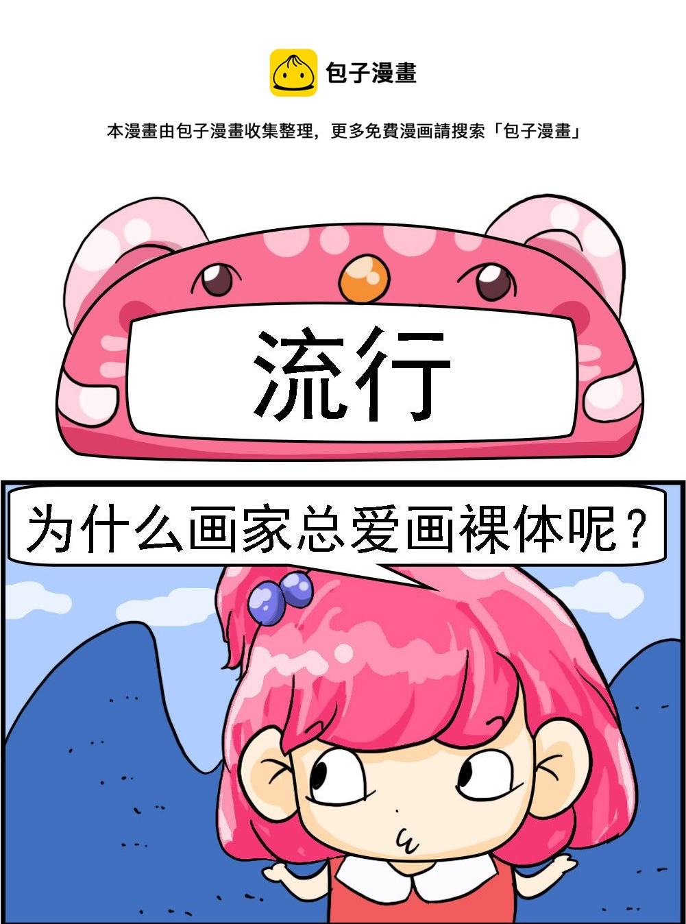 第046话 流行-第46话