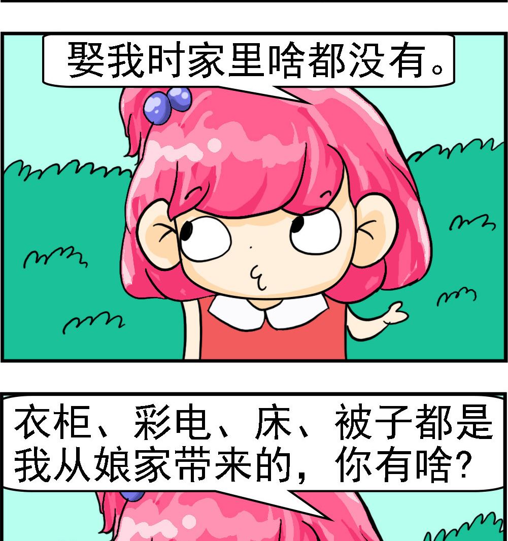 百搭女友 - 第048話 沒本事 - 1