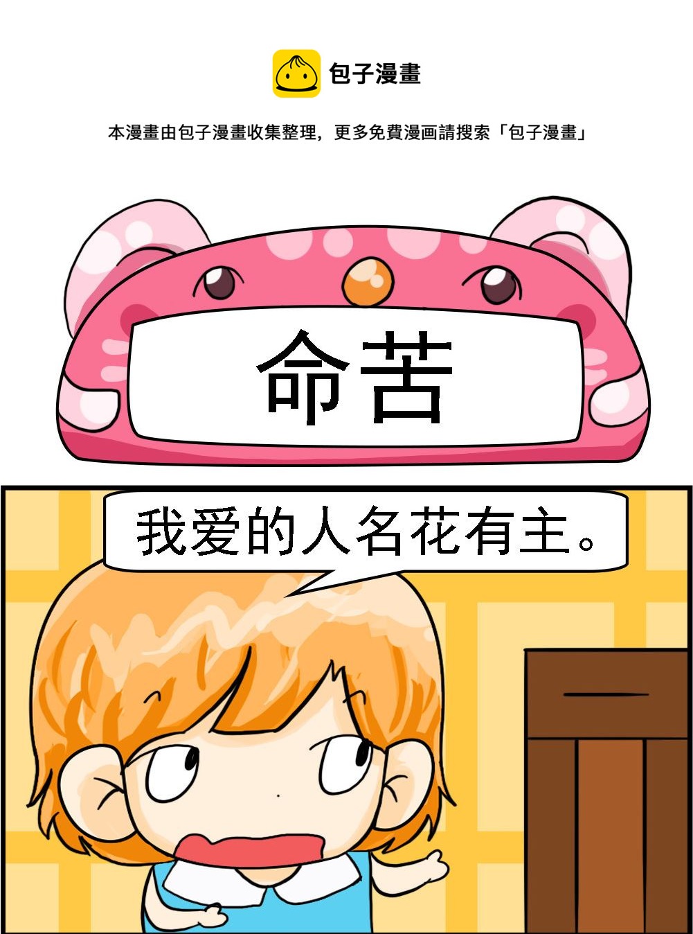 第052话 命苦-第52话