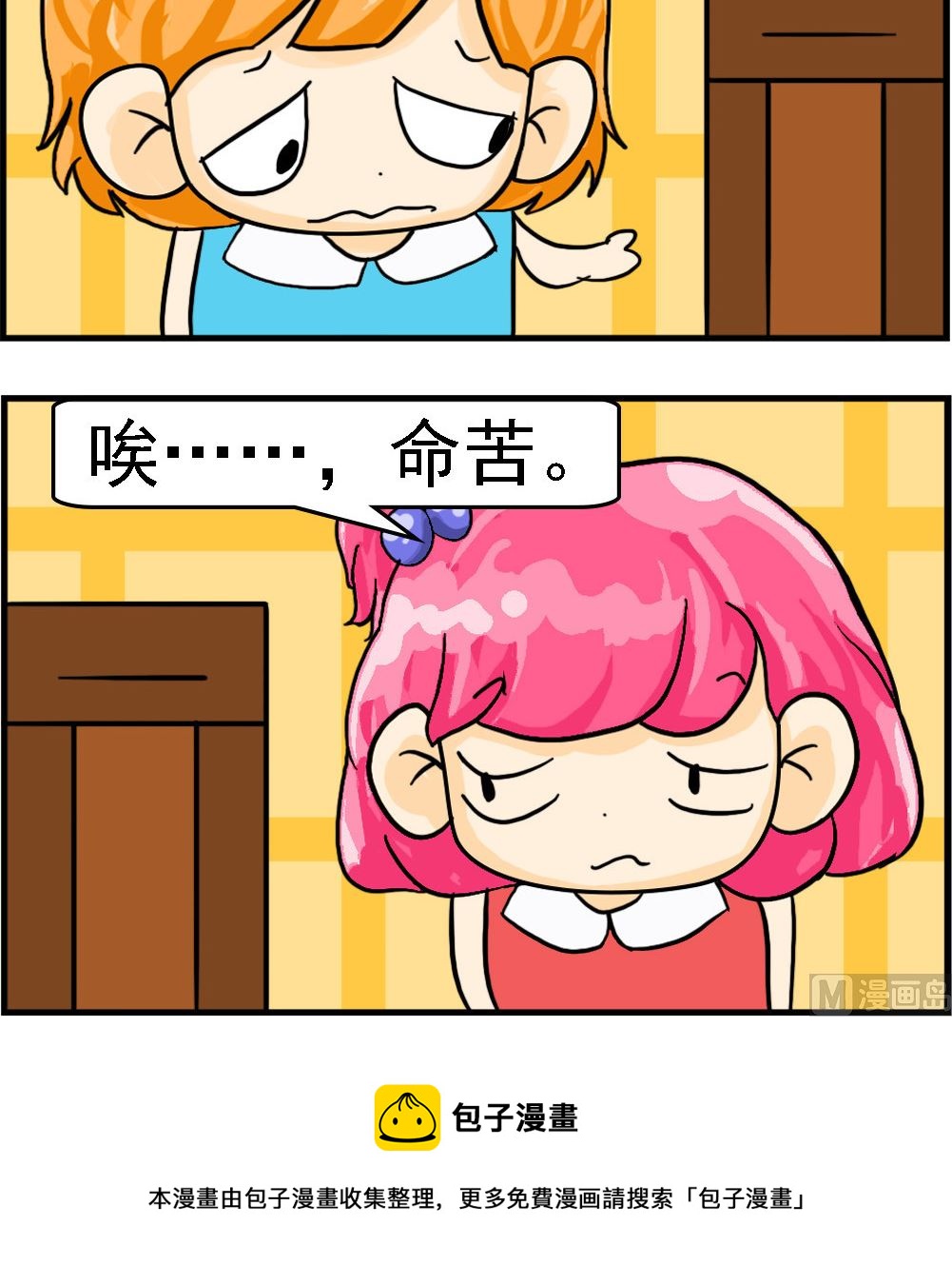 第052话 命苦-第52话