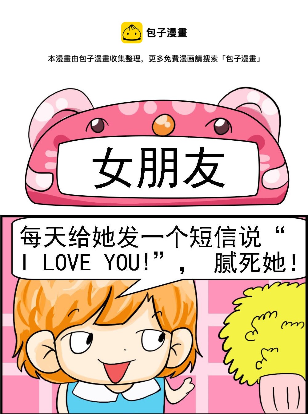 第054话 女朋友-第54话