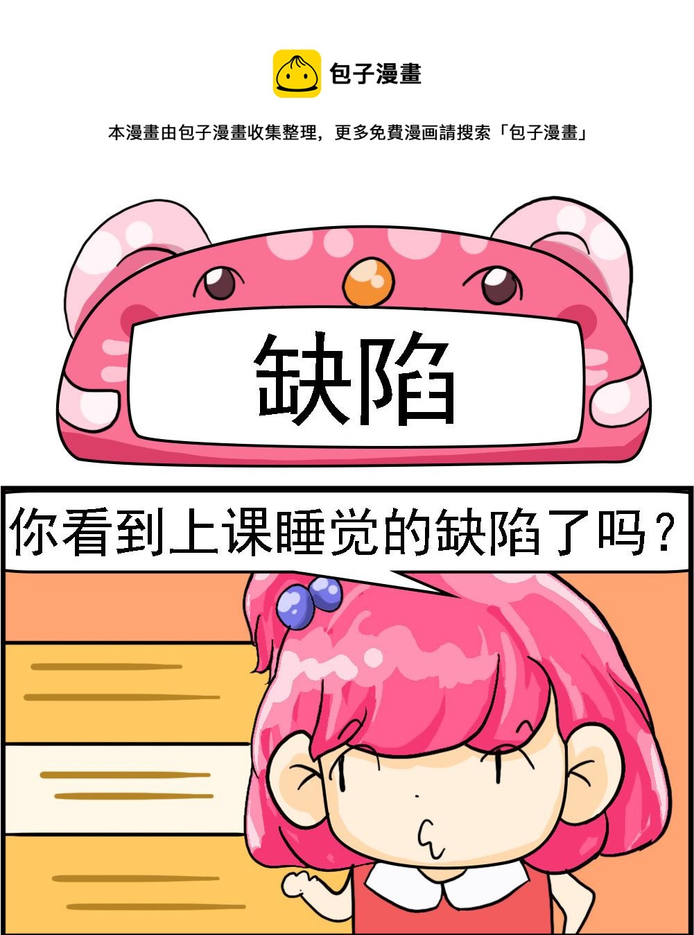 第056话 缺陷-第56话