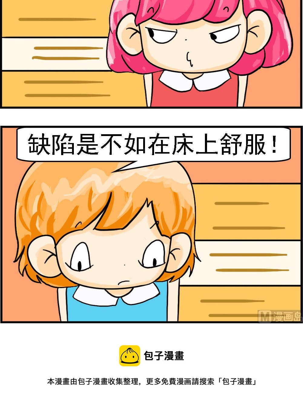 百搭女友 - 第056話 缺陷 - 1