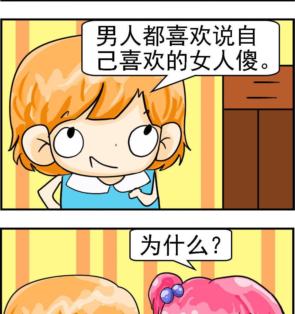 第058话 傻女人-第58话