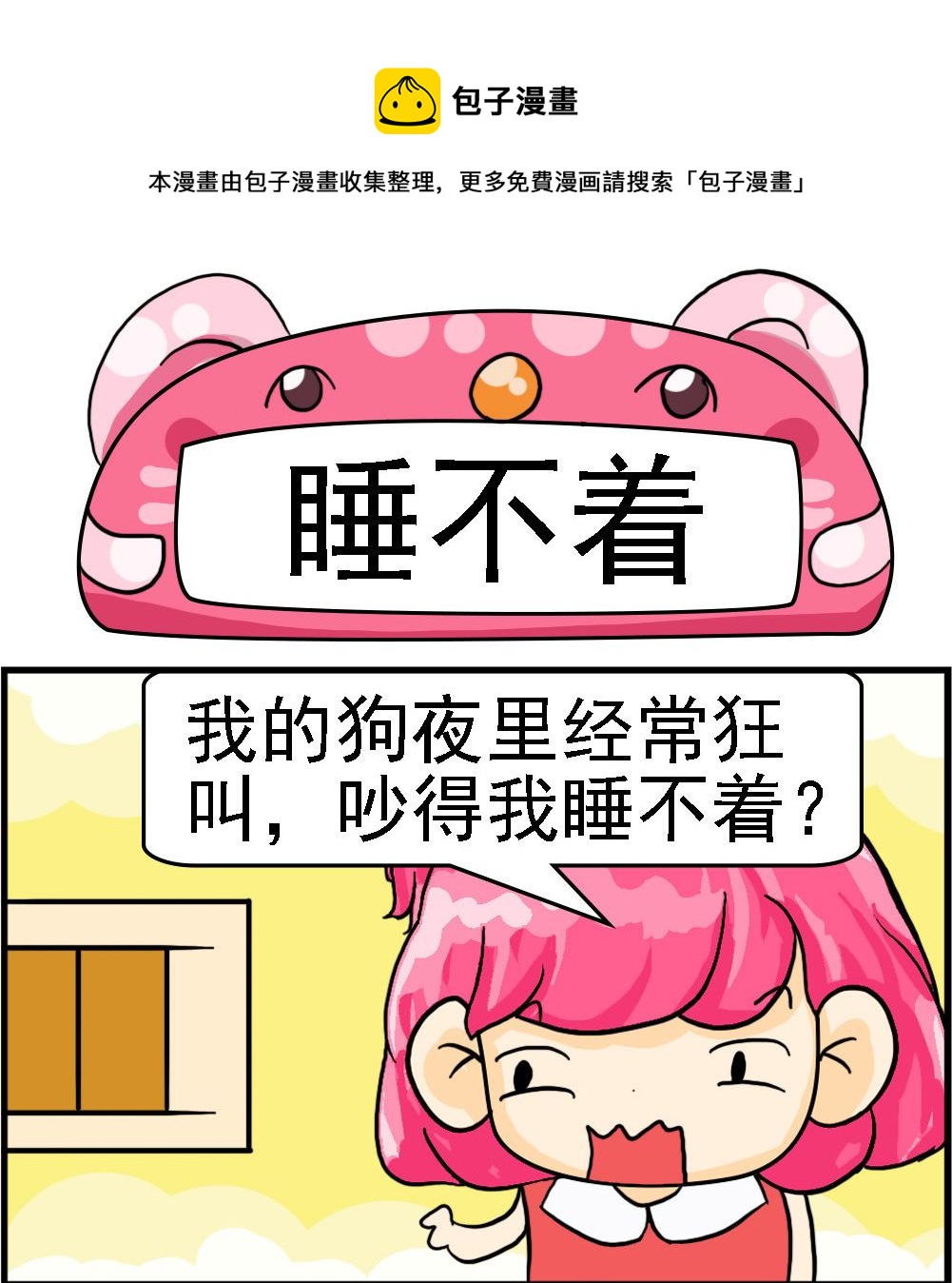 第064话 睡不着-第64话