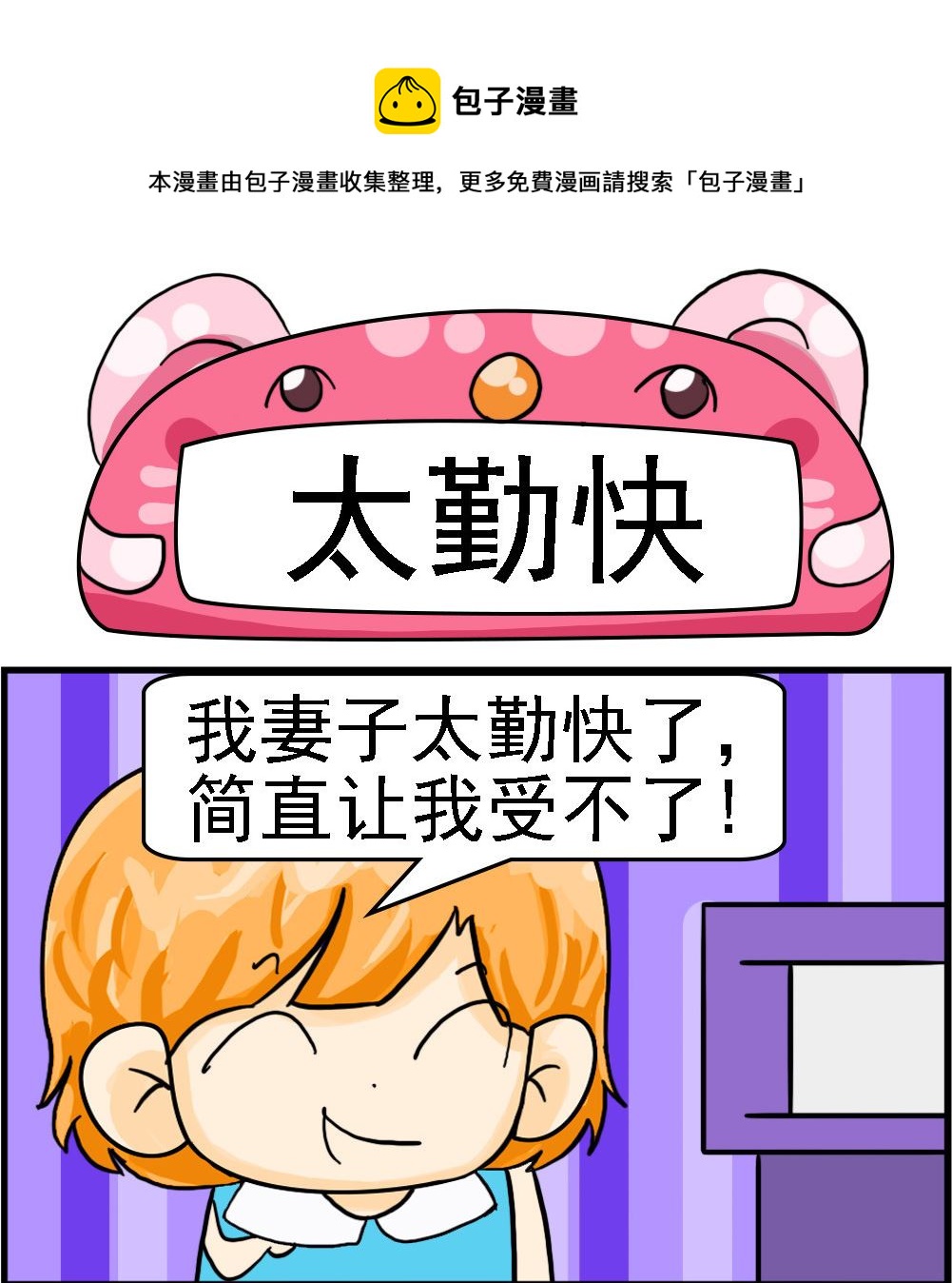 百搭女友 - 第066話 太勤快 - 1