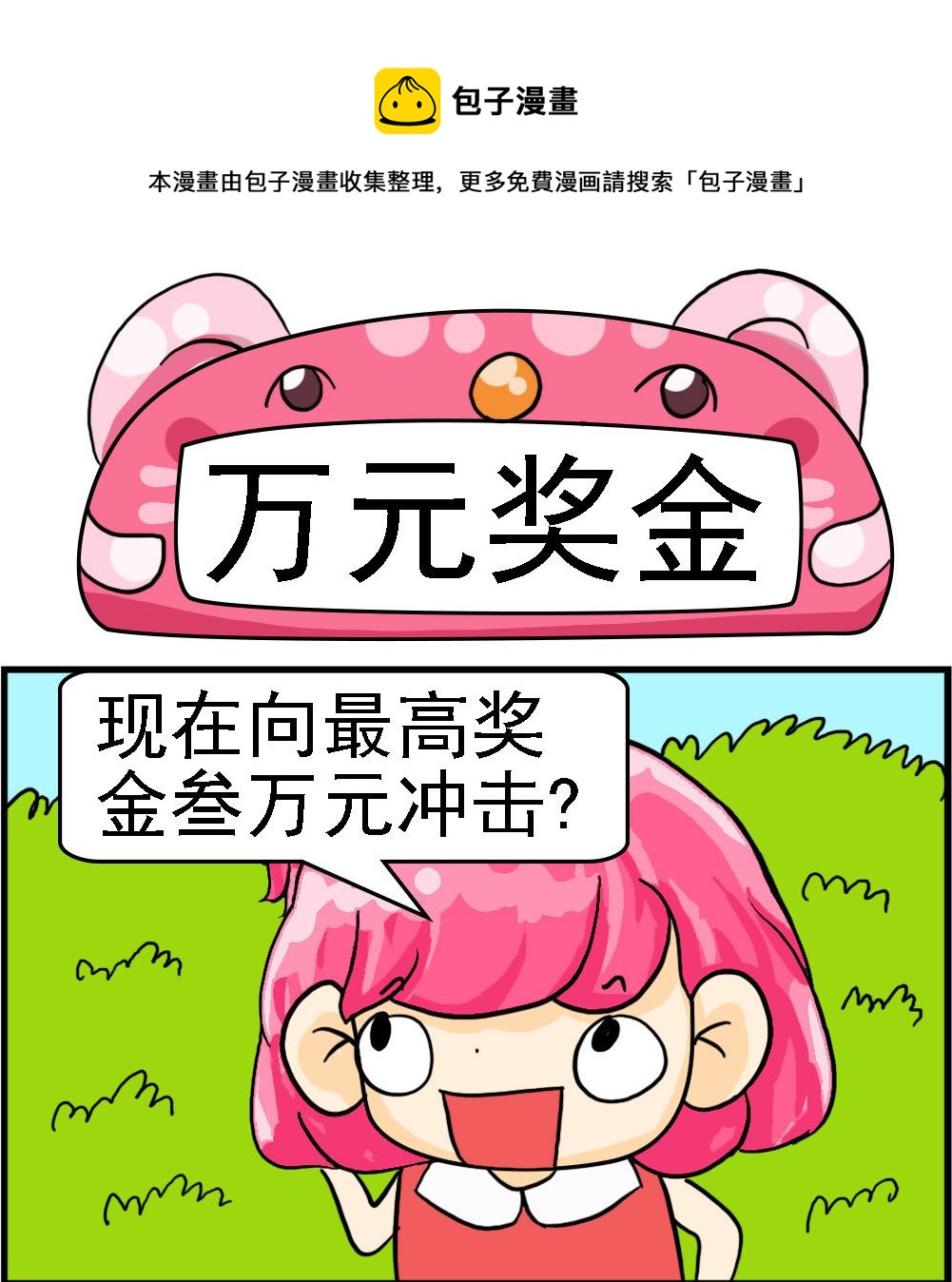 第076话 万元奖金-第76话