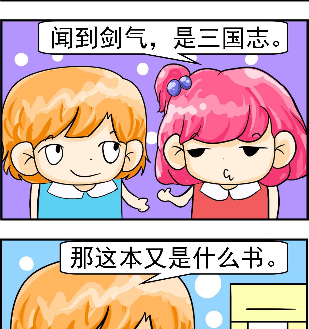 百搭女友 - 第078話 聞書氣 - 1