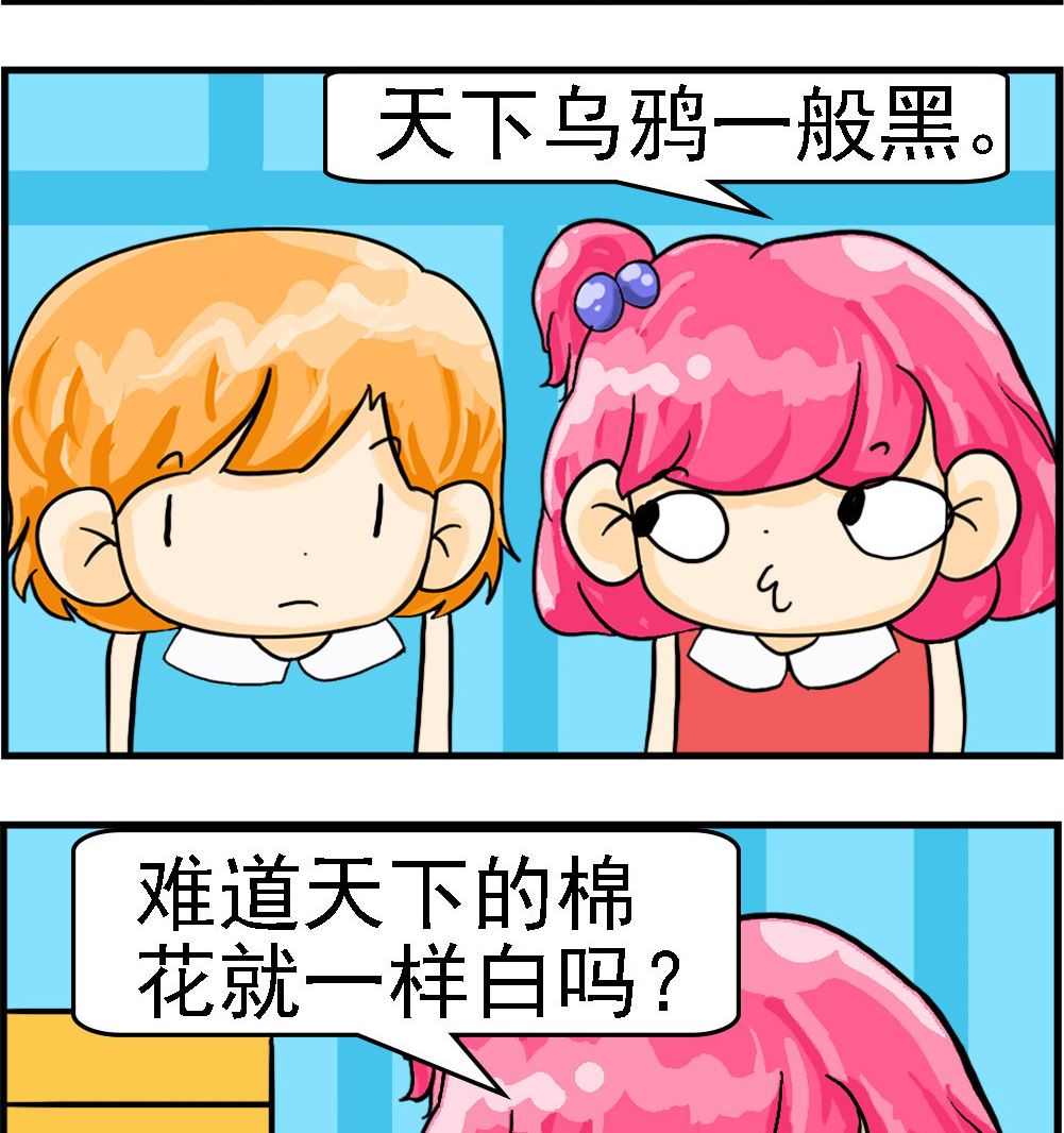 百搭女友 - 第080話 烏鴉 - 1