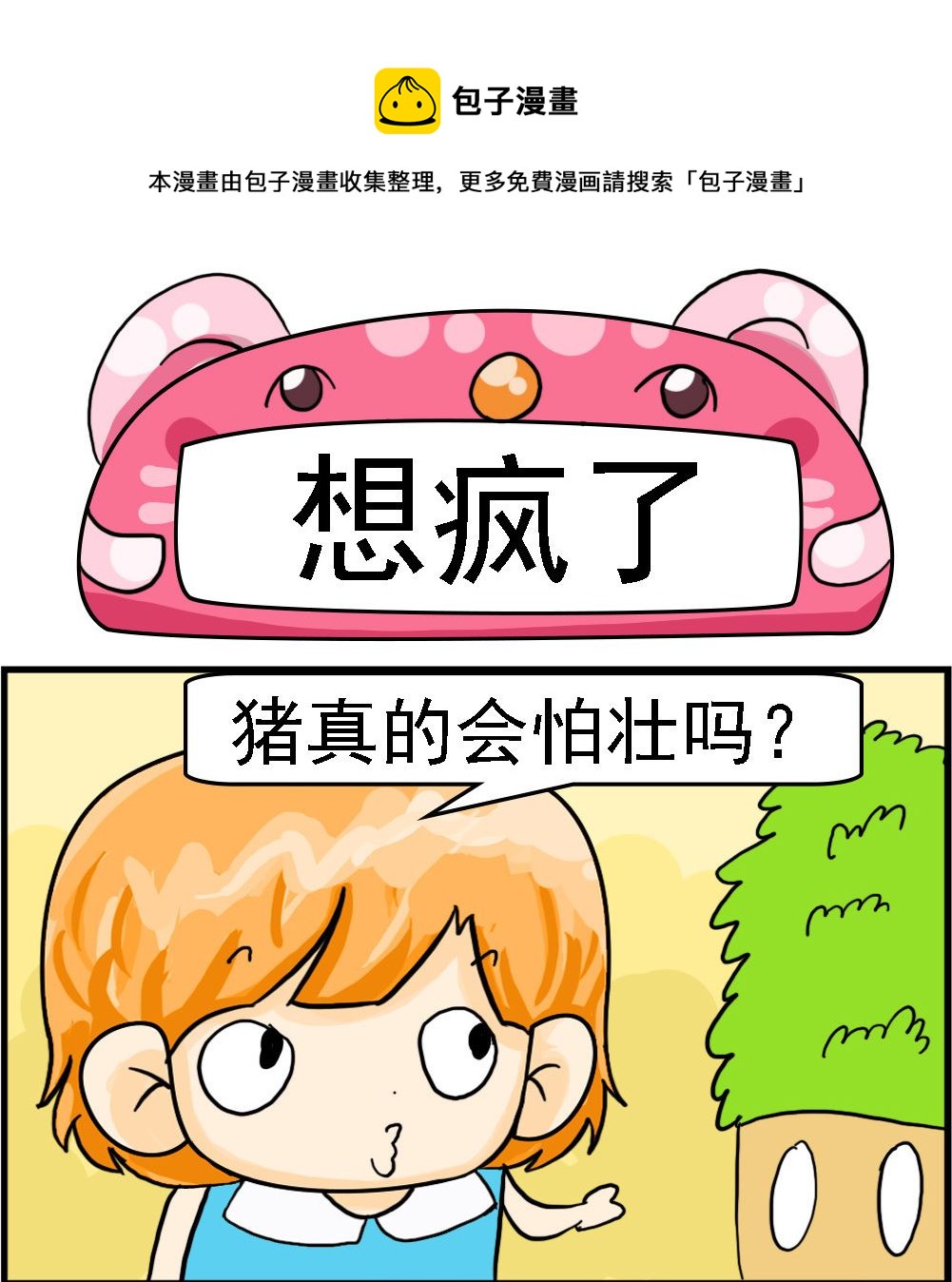 第082话 想疯了-第82话