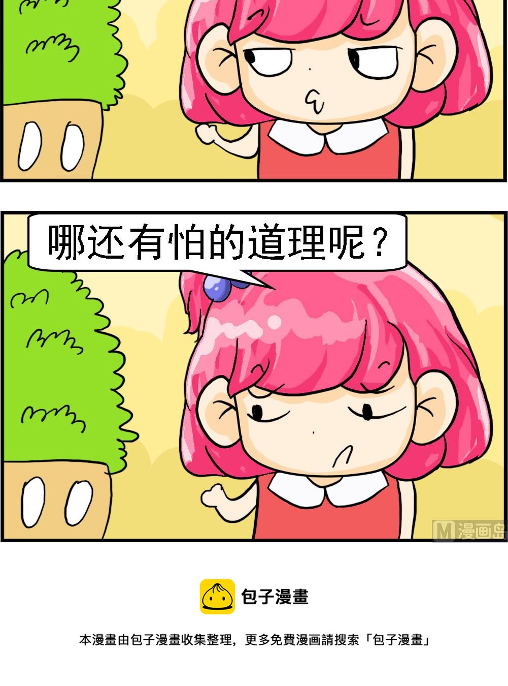 第082话 想疯了-第82话