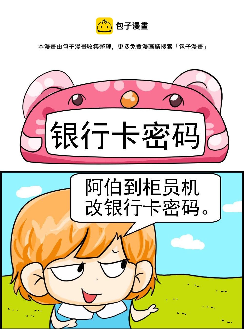 第086话 银行卡密码-第86话