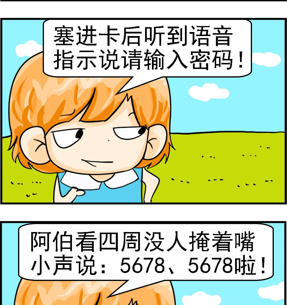 百搭女友 - 第086話 銀行卡密碼 - 1