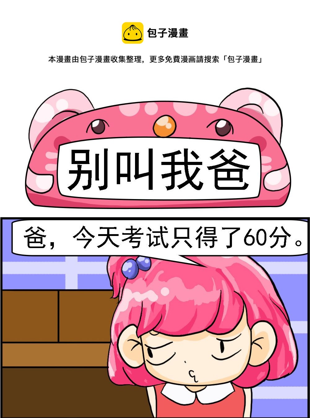 第010话 别叫我爸-第10话